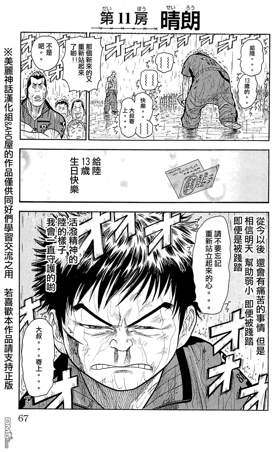 《特极囚犯》第11话 晴朗 第1页