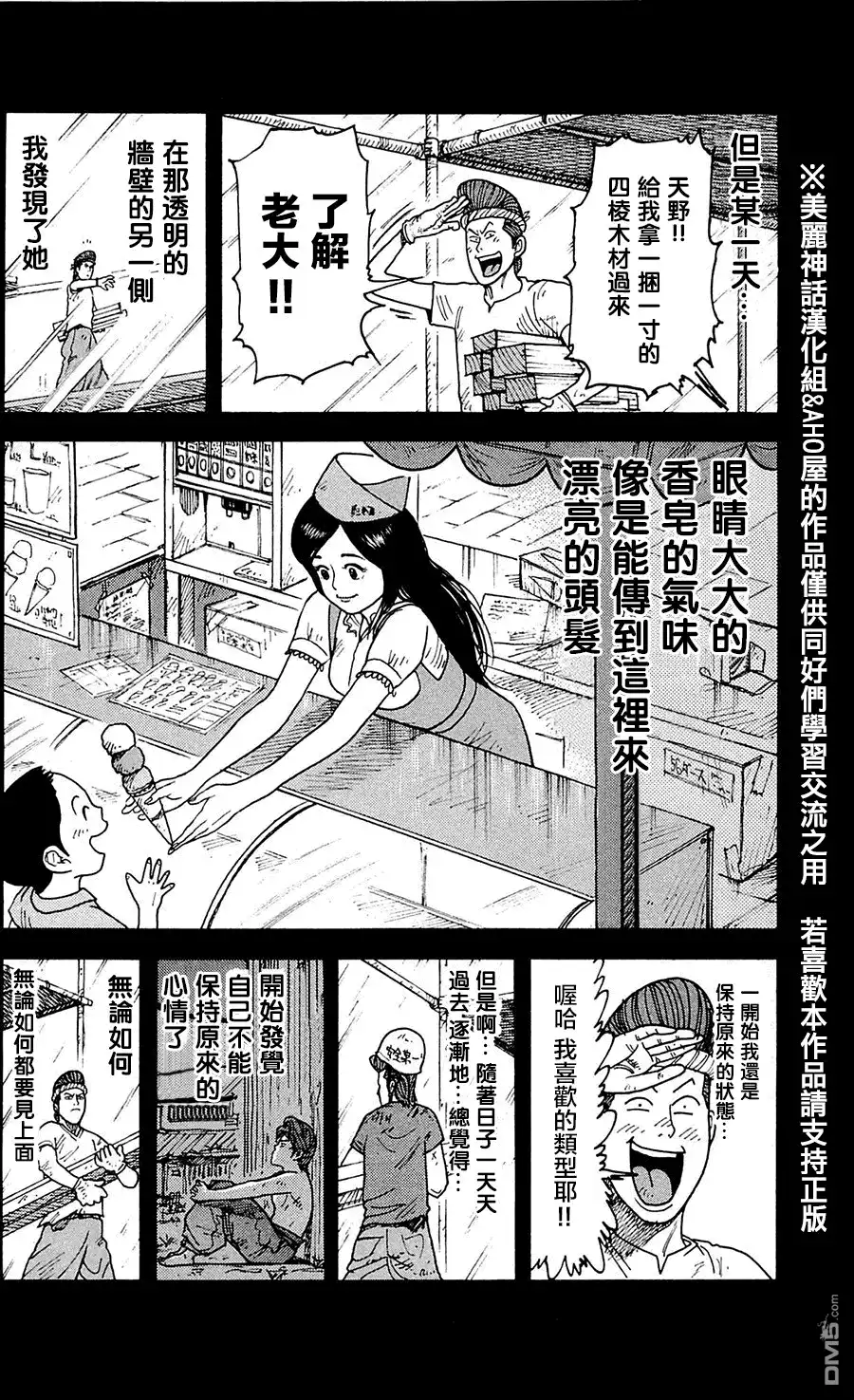 《特极囚犯》第56话 犯历 第16页