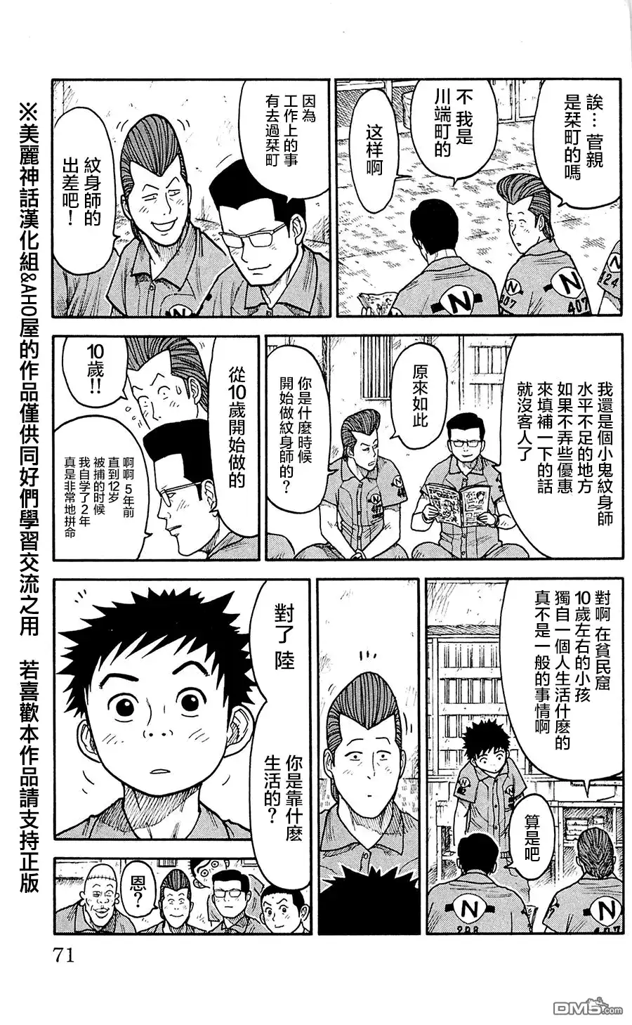 《特极囚犯》第56话 犯历 第3页