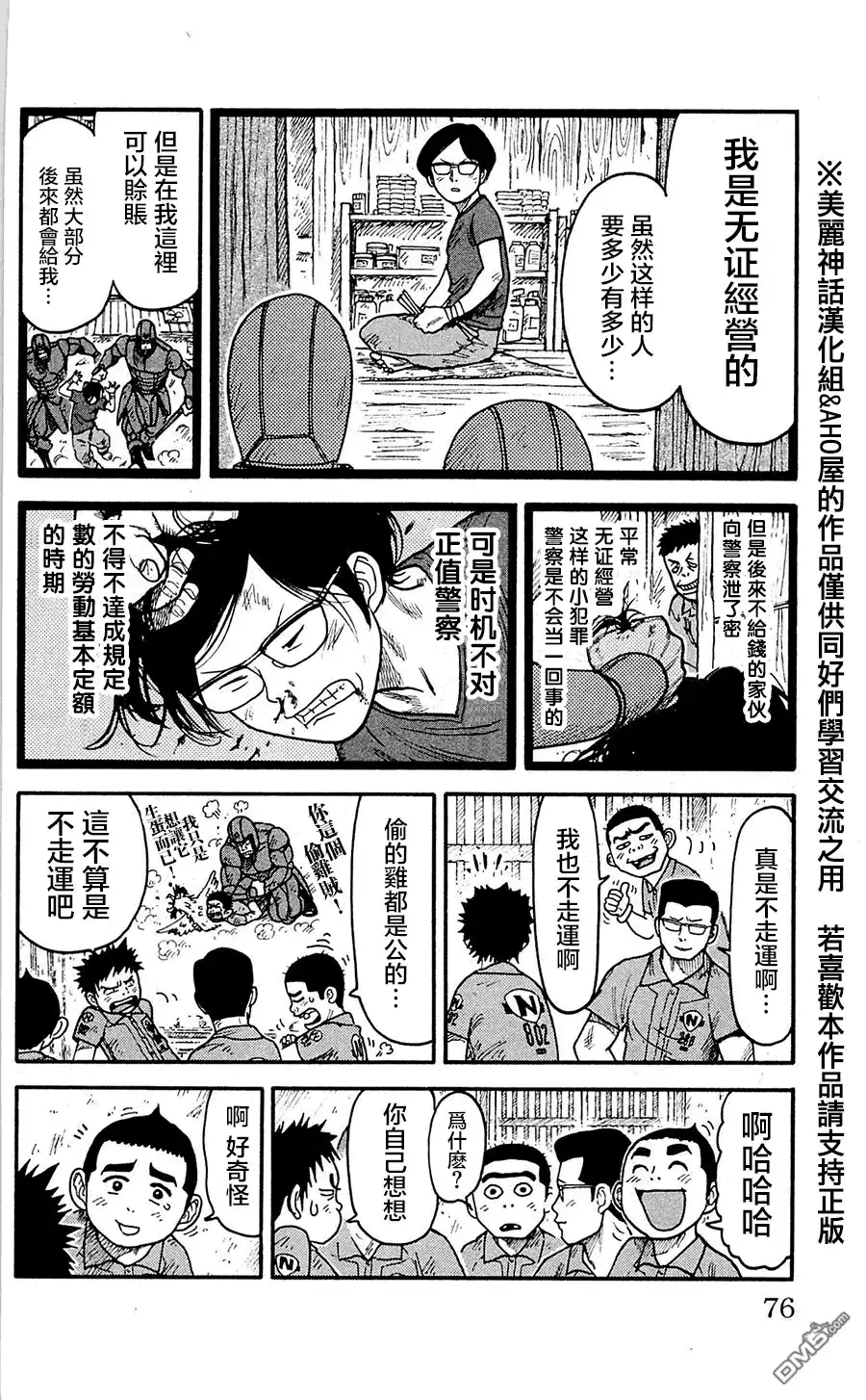 《特极囚犯》第56话 犯历 第8页