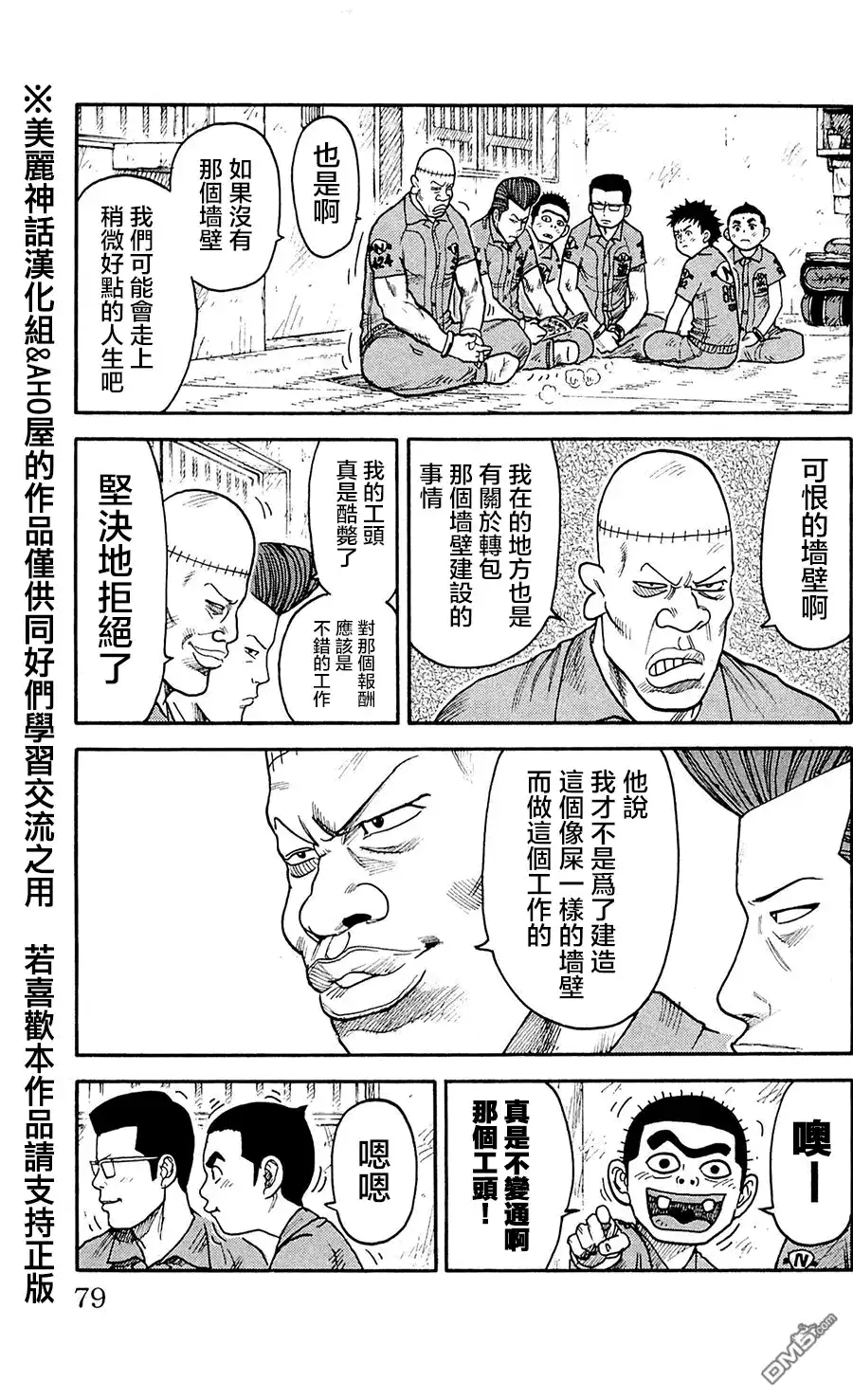 《特极囚犯》第56话 犯历 第11页