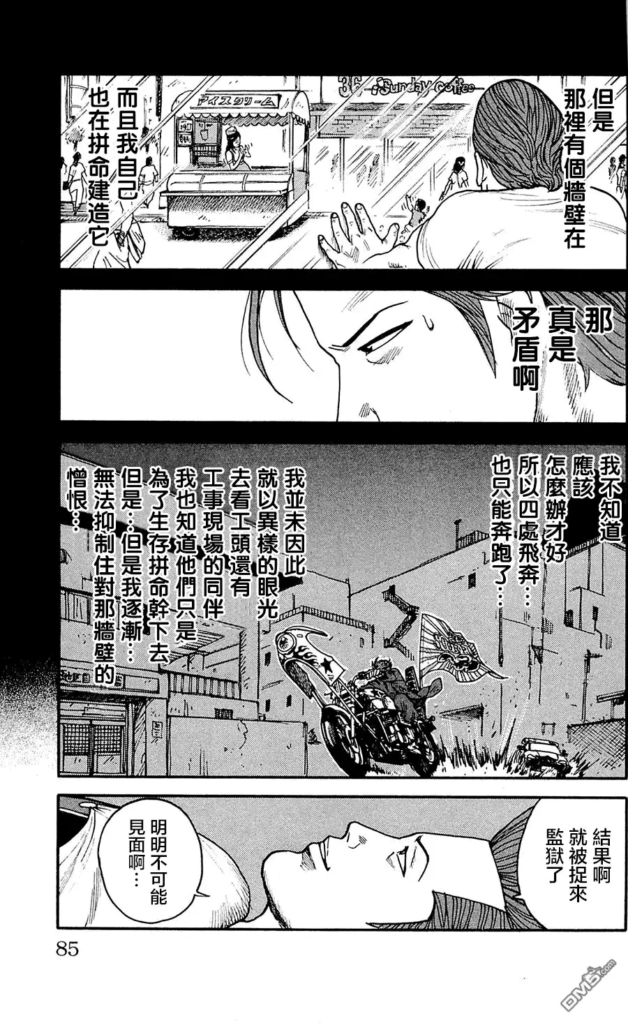 《特极囚犯》第56话 犯历 第17页