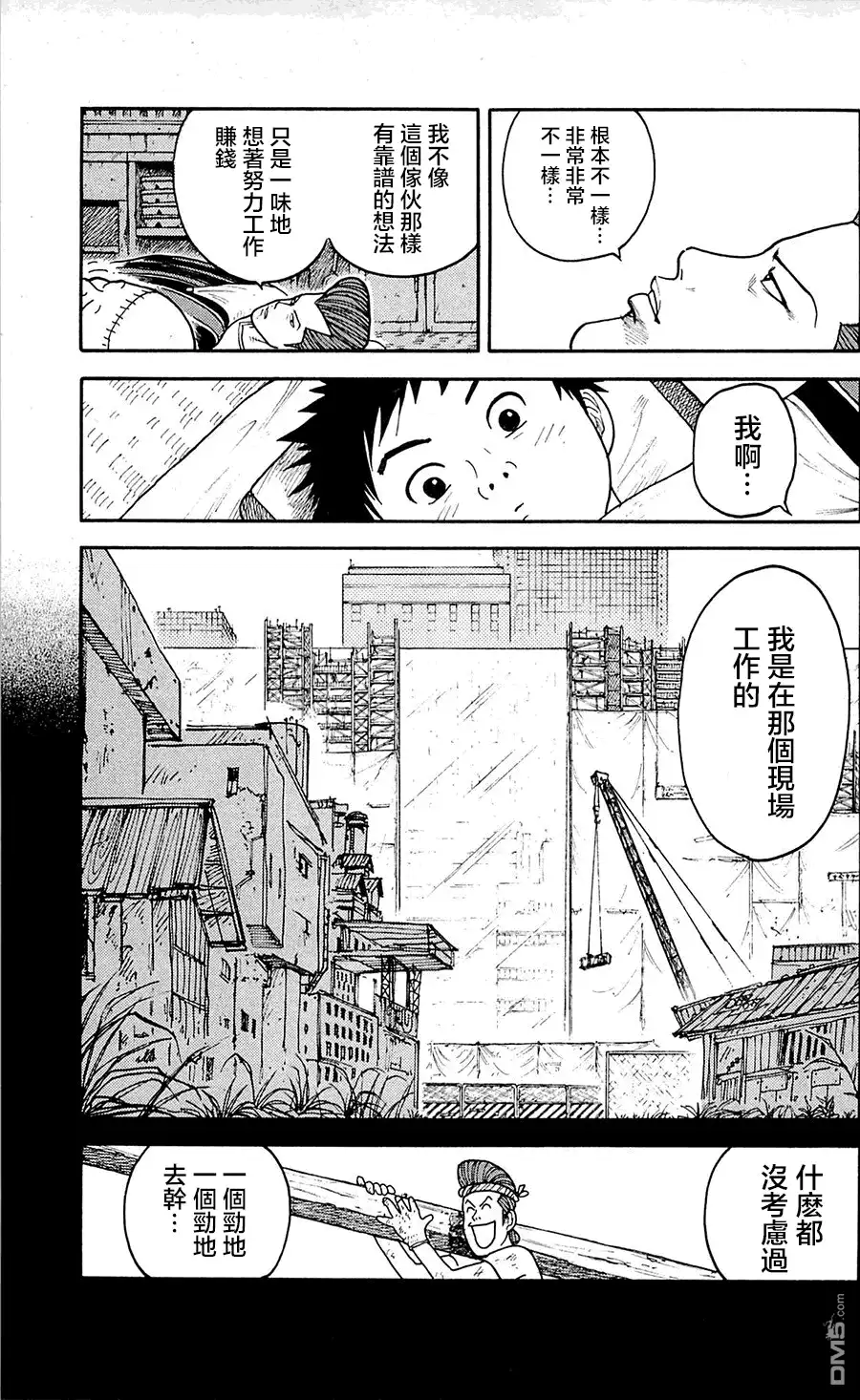 《特极囚犯》第56话 犯历 第15页