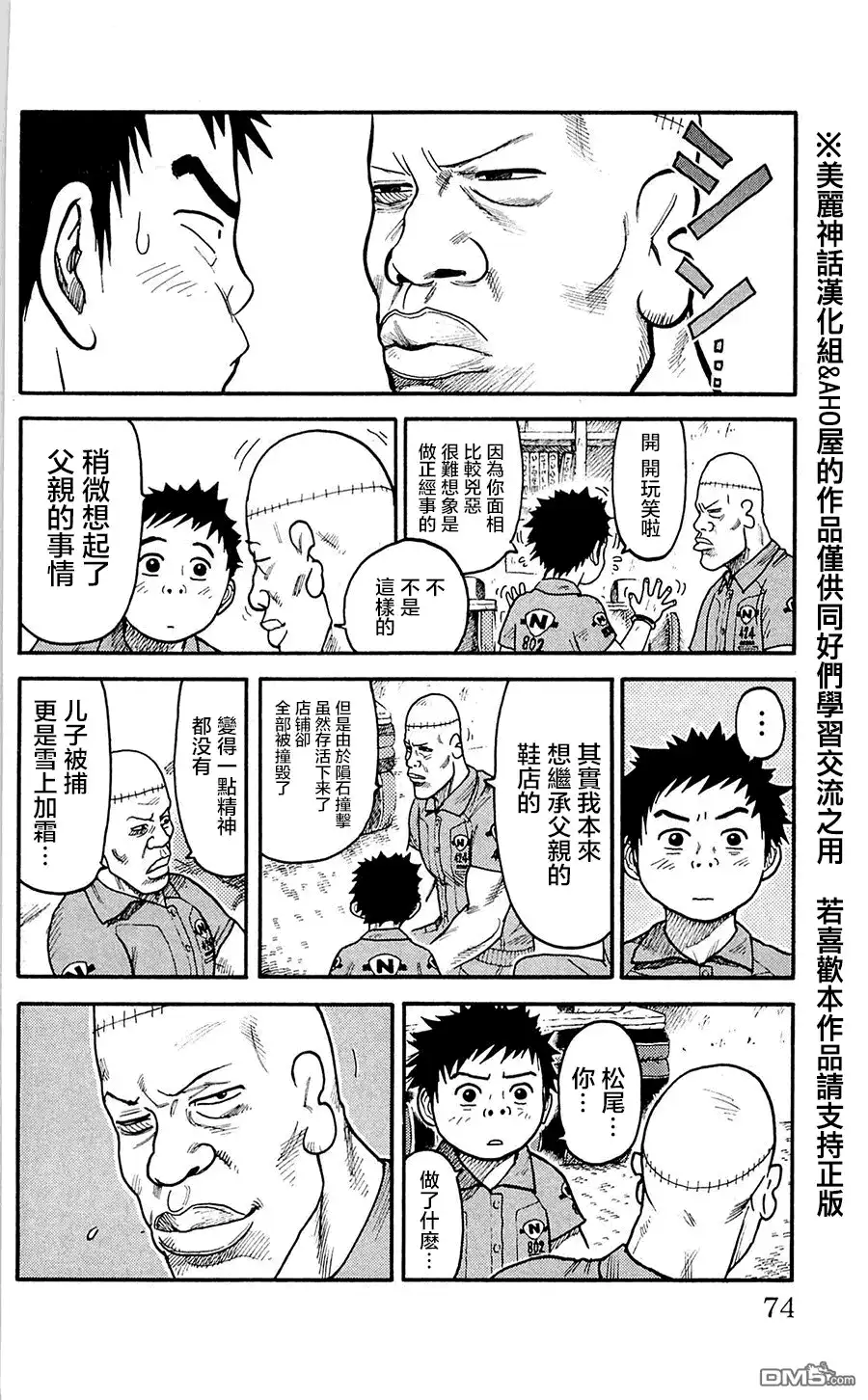 《特极囚犯》第56话 犯历 第6页