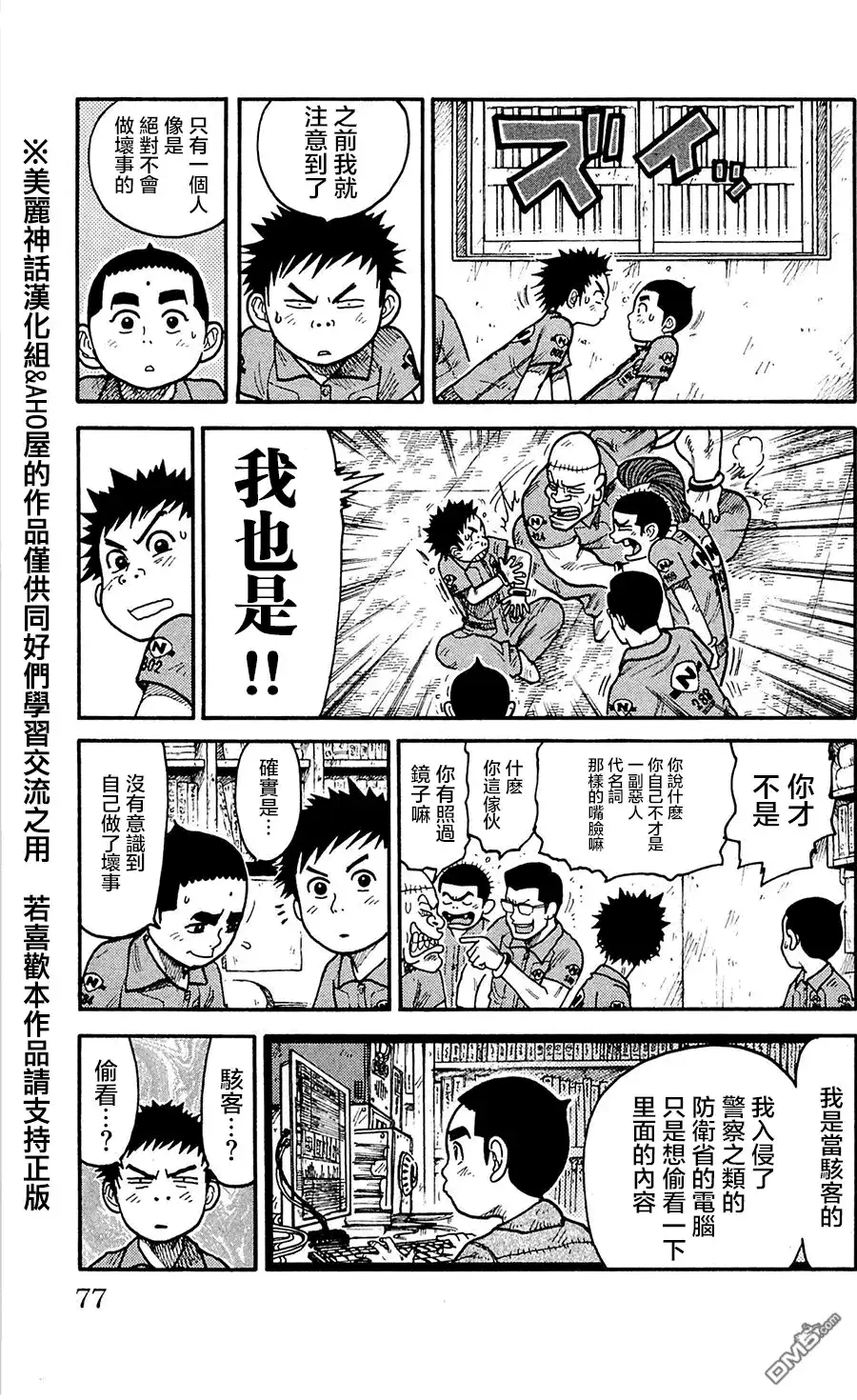 《特极囚犯》第56话 犯历 第9页