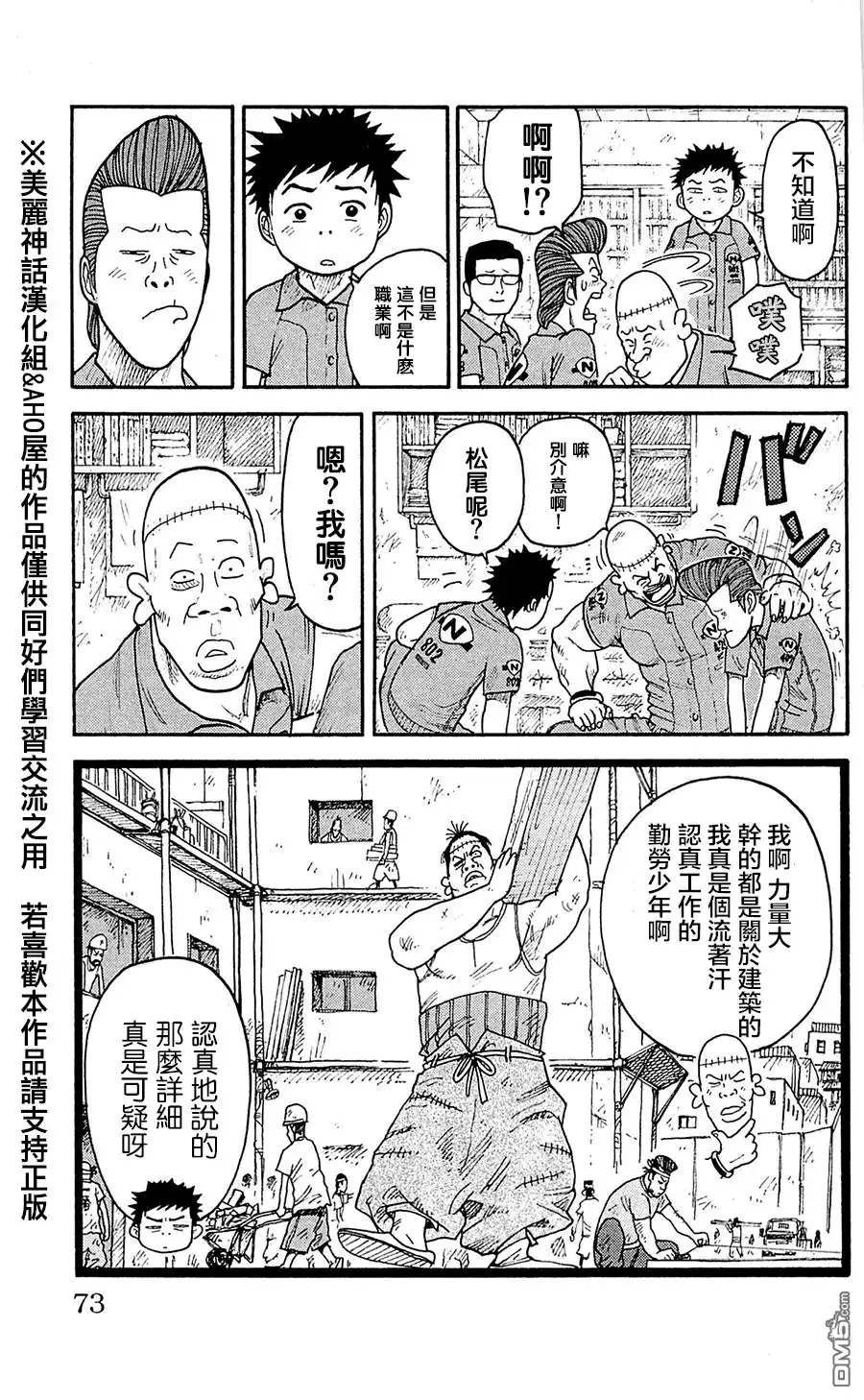 《特极囚犯》第56话 犯历 第5页