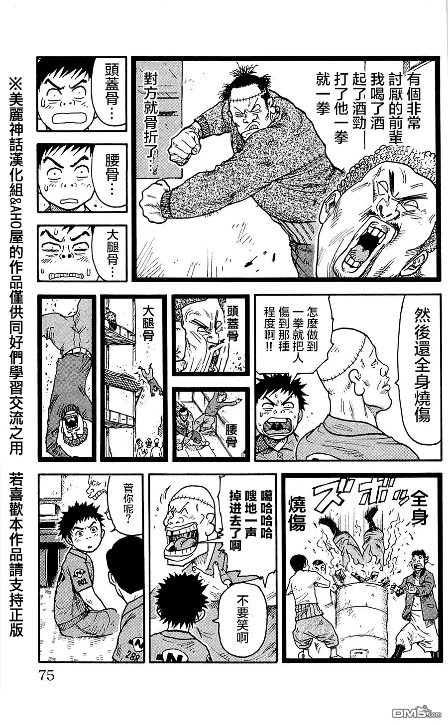 《特极囚犯》第56话 犯历 第7页