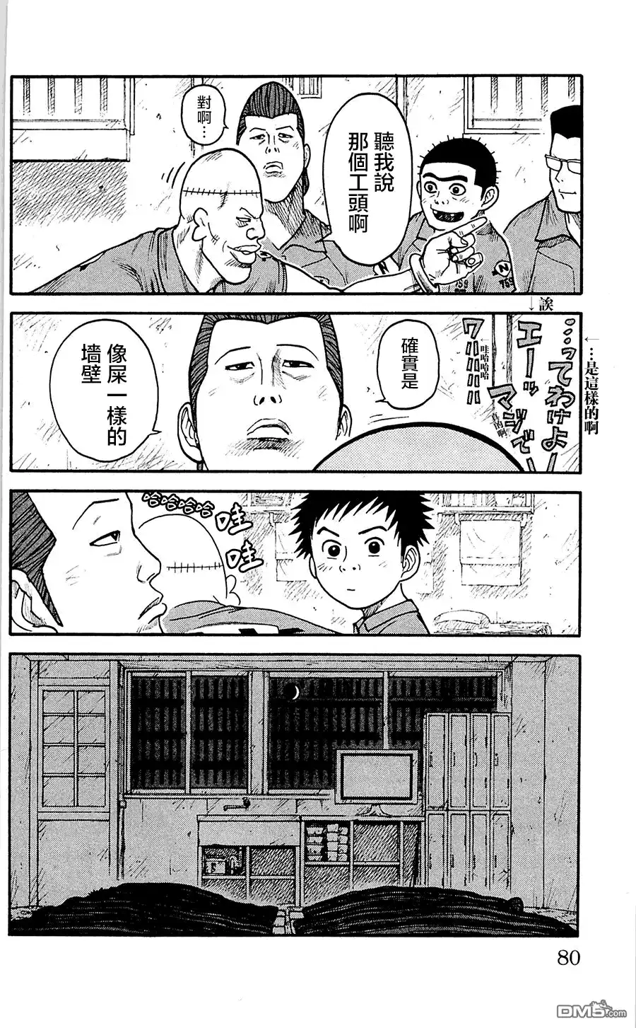 《特极囚犯》第56话 犯历 第12页