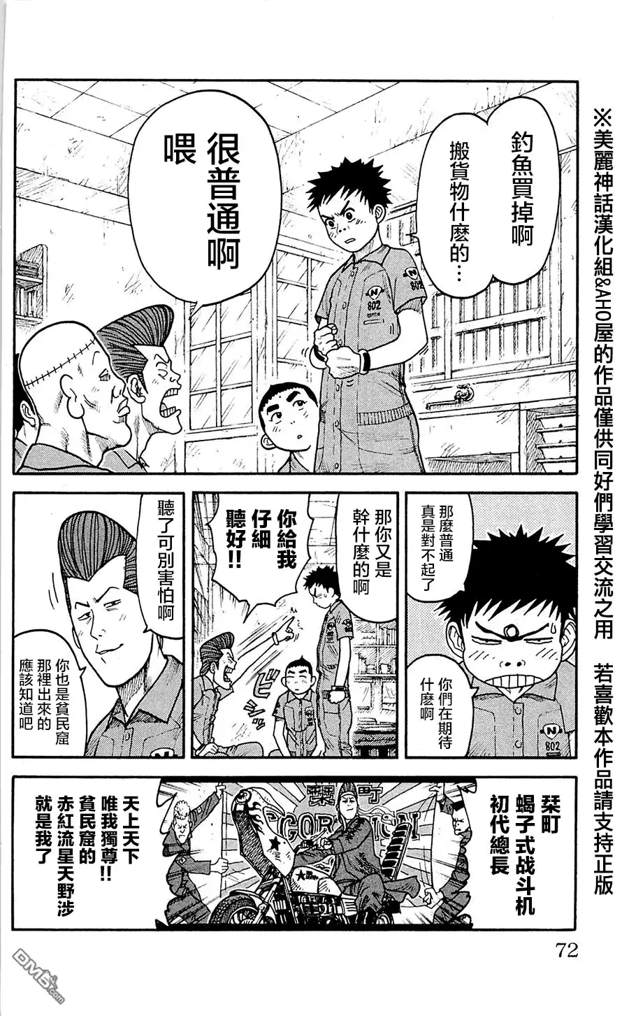 《特极囚犯》第56话 犯历 第4页