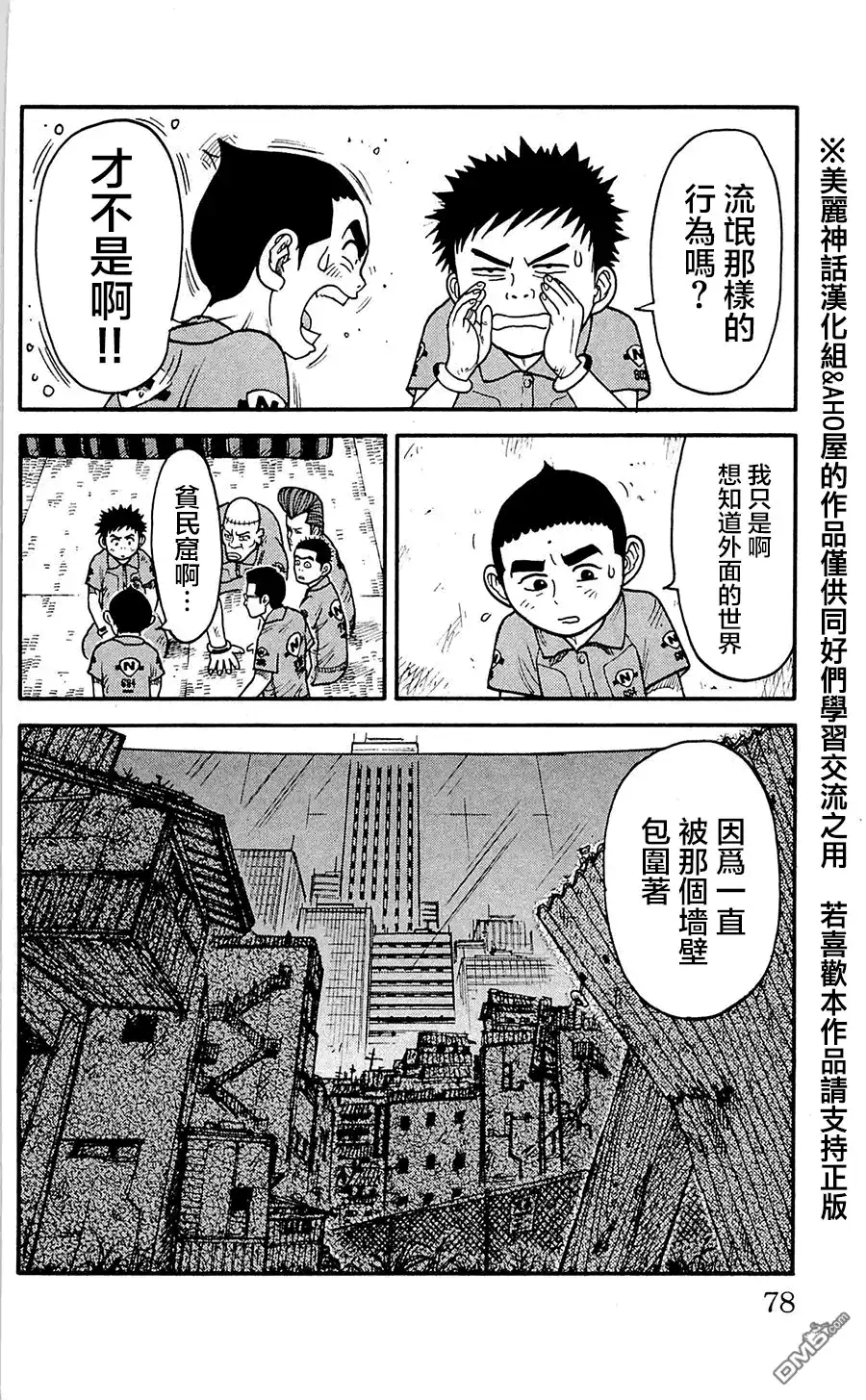 《特极囚犯》第56话 犯历 第10页