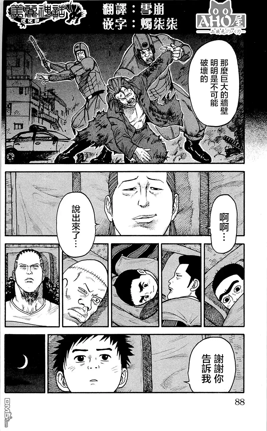 《特极囚犯》第56话 犯历 第20页