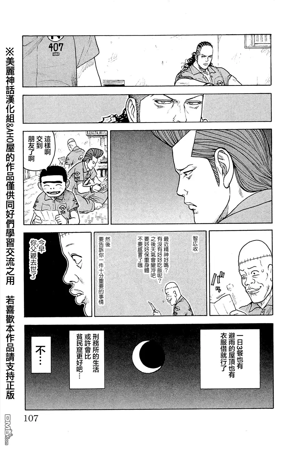 《特极囚犯》第57话 1日 第19页