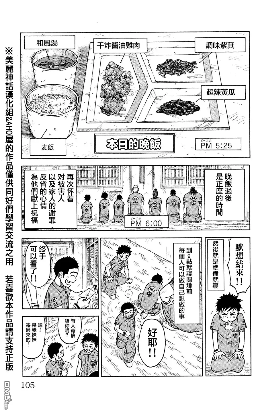 《特极囚犯》第57话 1日 第17页