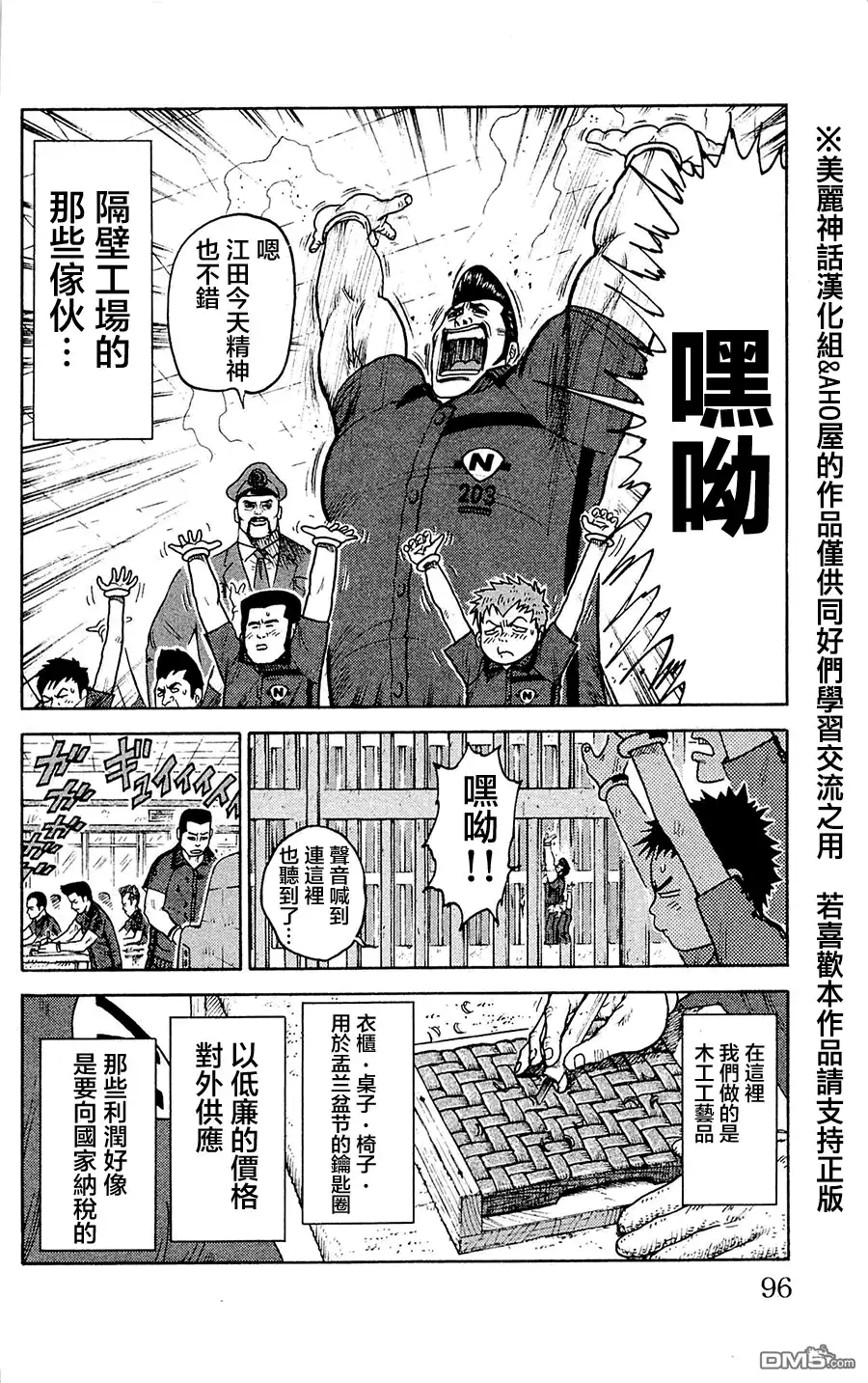 《特极囚犯》第57话 1日 第8页