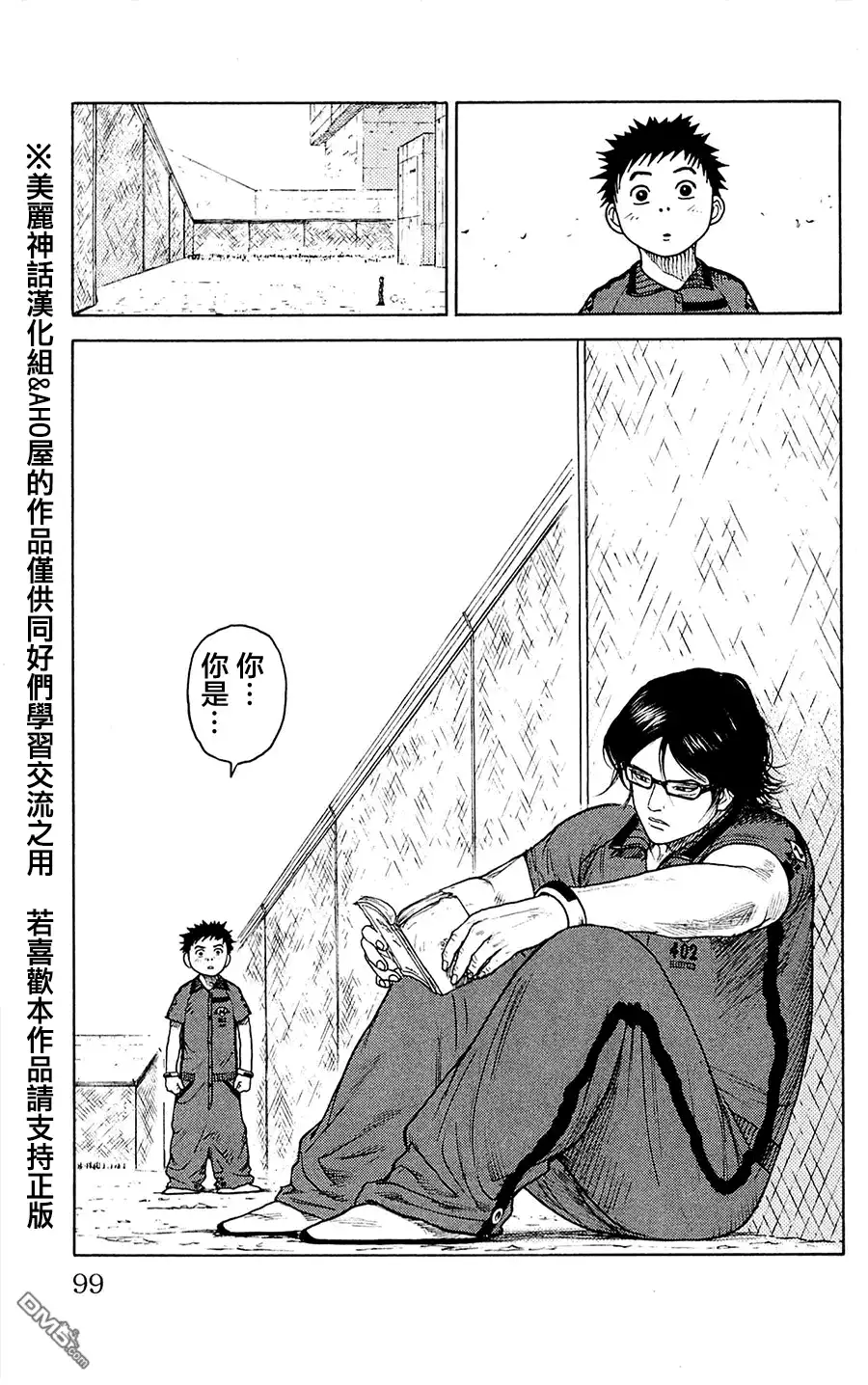 《特极囚犯》第57话 1日 第11页