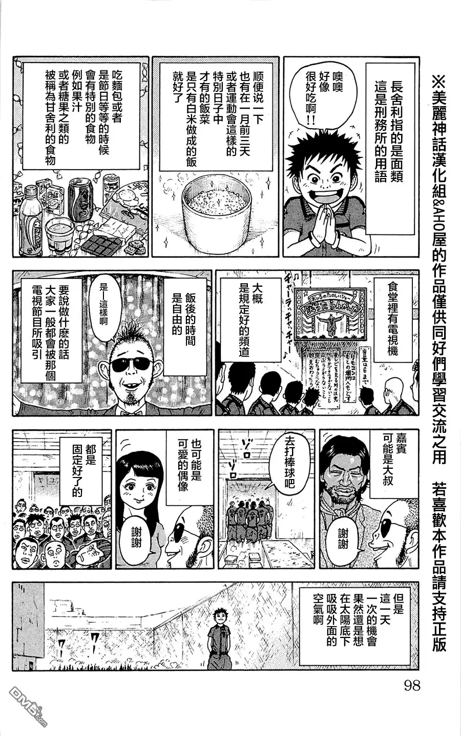《特极囚犯》第57话 1日 第10页
