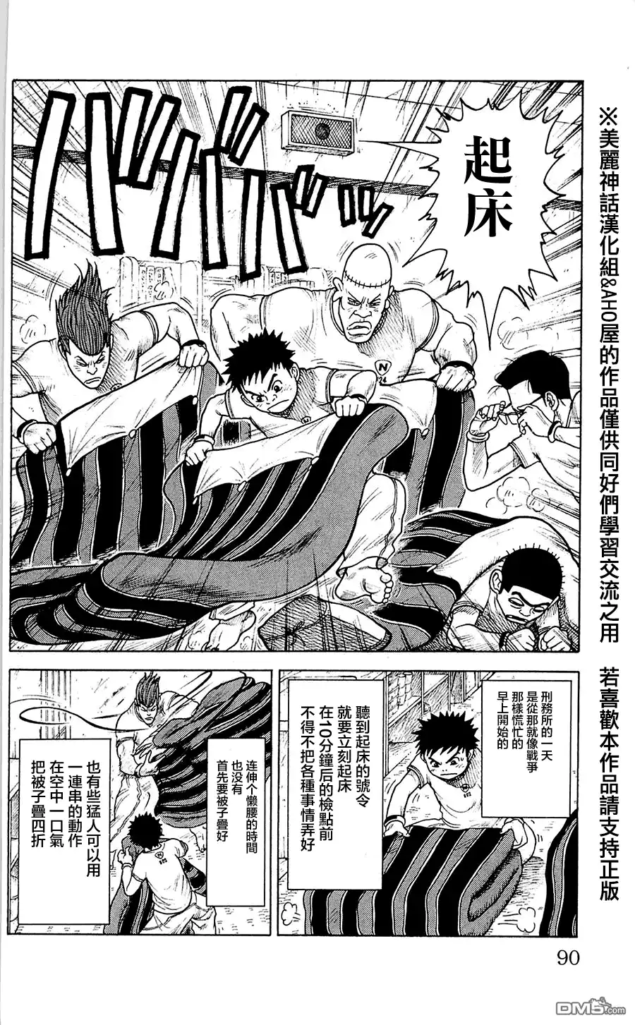 《特极囚犯》第57话 1日 第2页