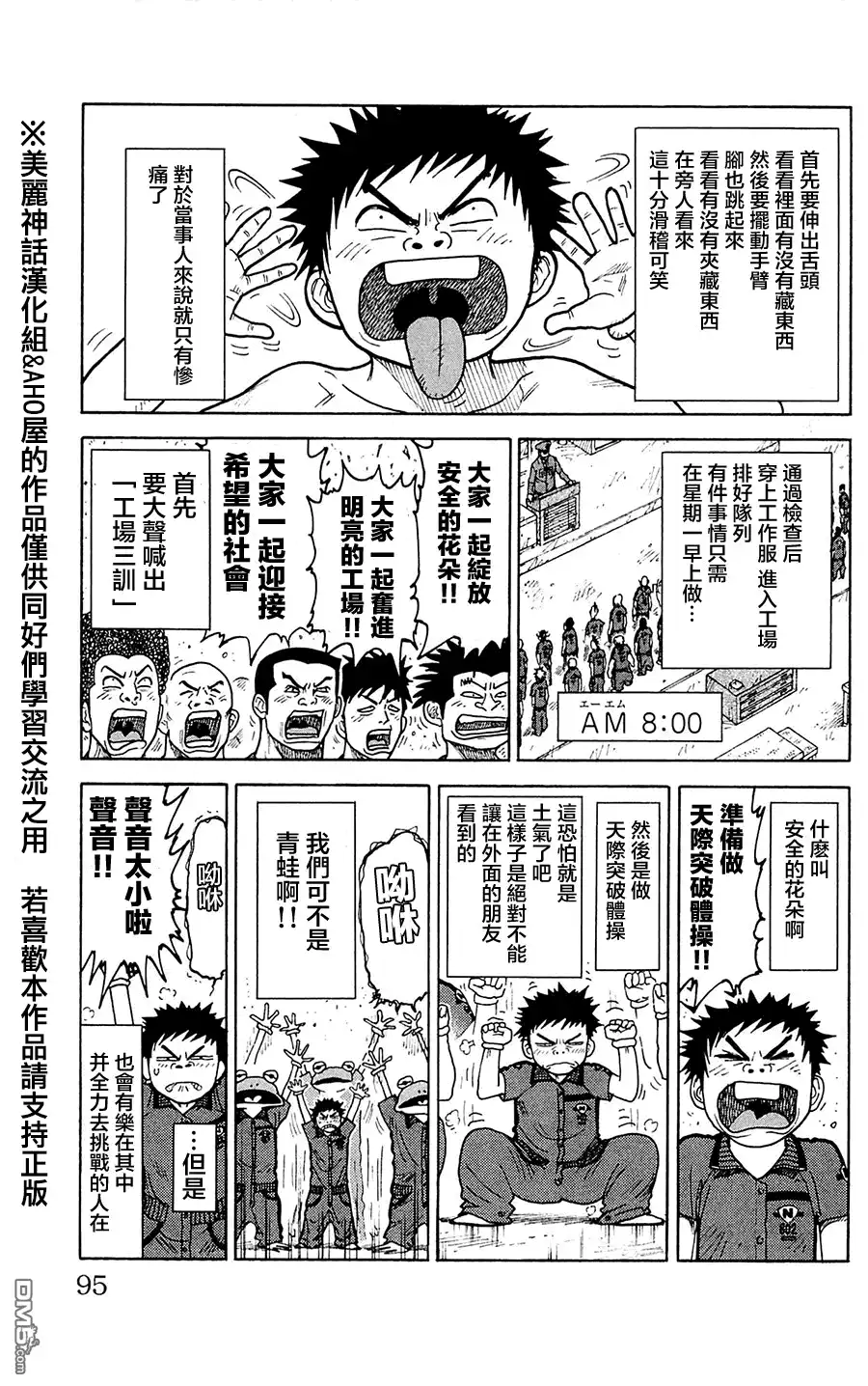 《特极囚犯》第57话 1日 第7页