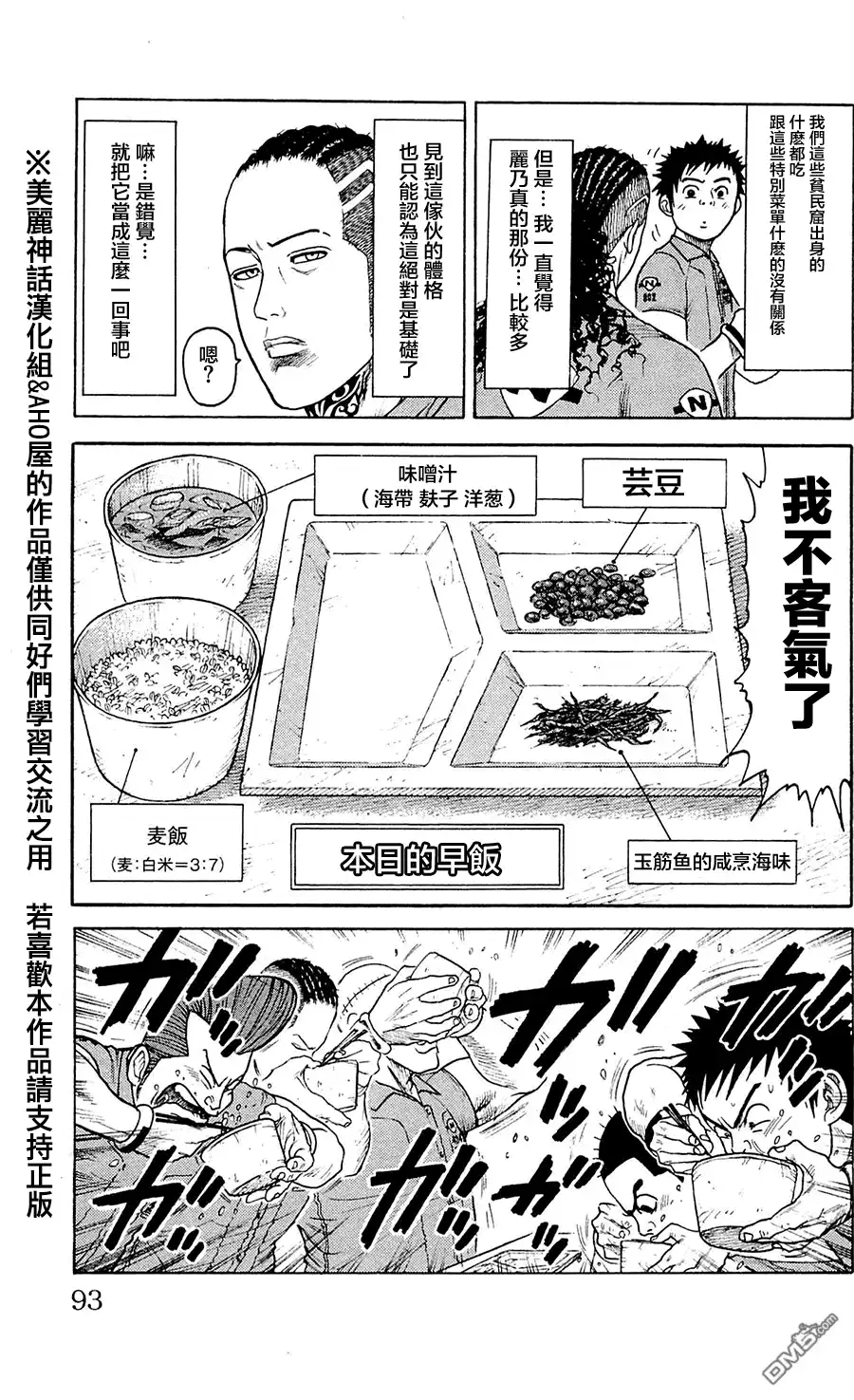 《特极囚犯》第57话 1日 第5页