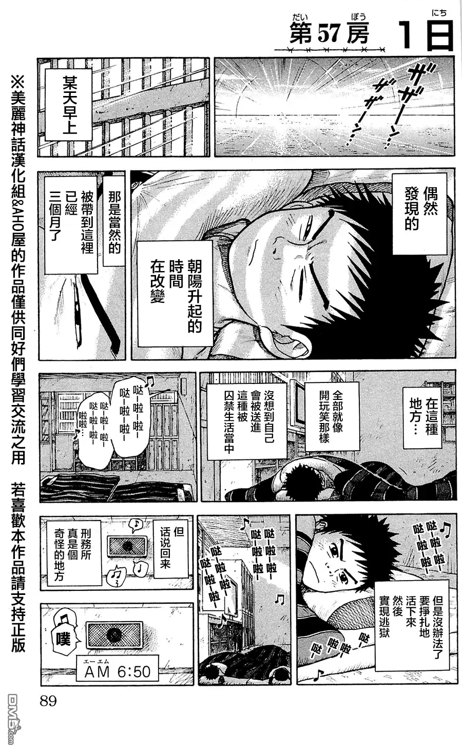 《特极囚犯》第57话 1日 第1页
