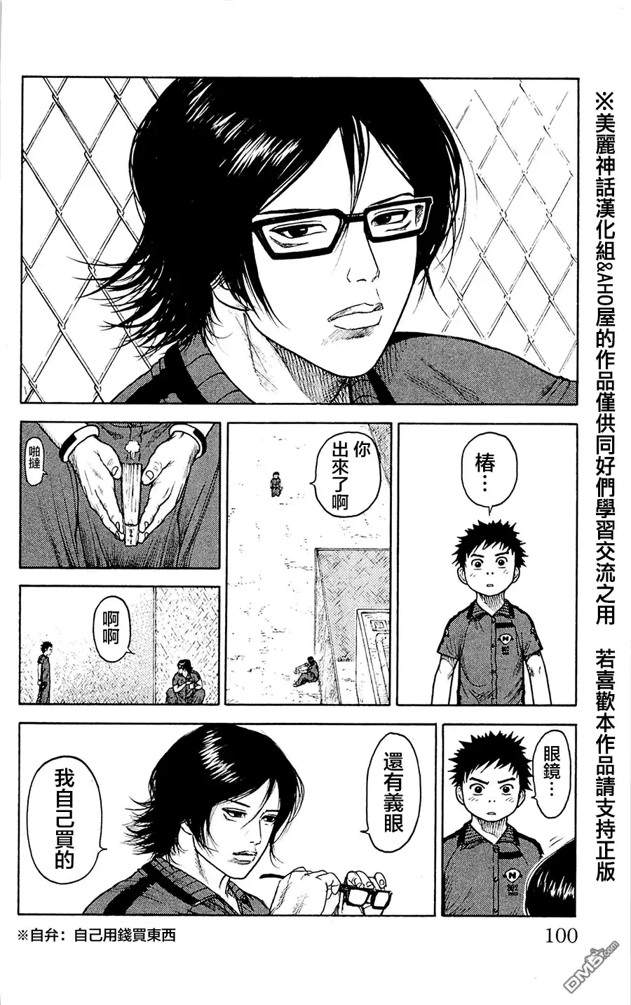《特极囚犯》第57话 1日 第12页
