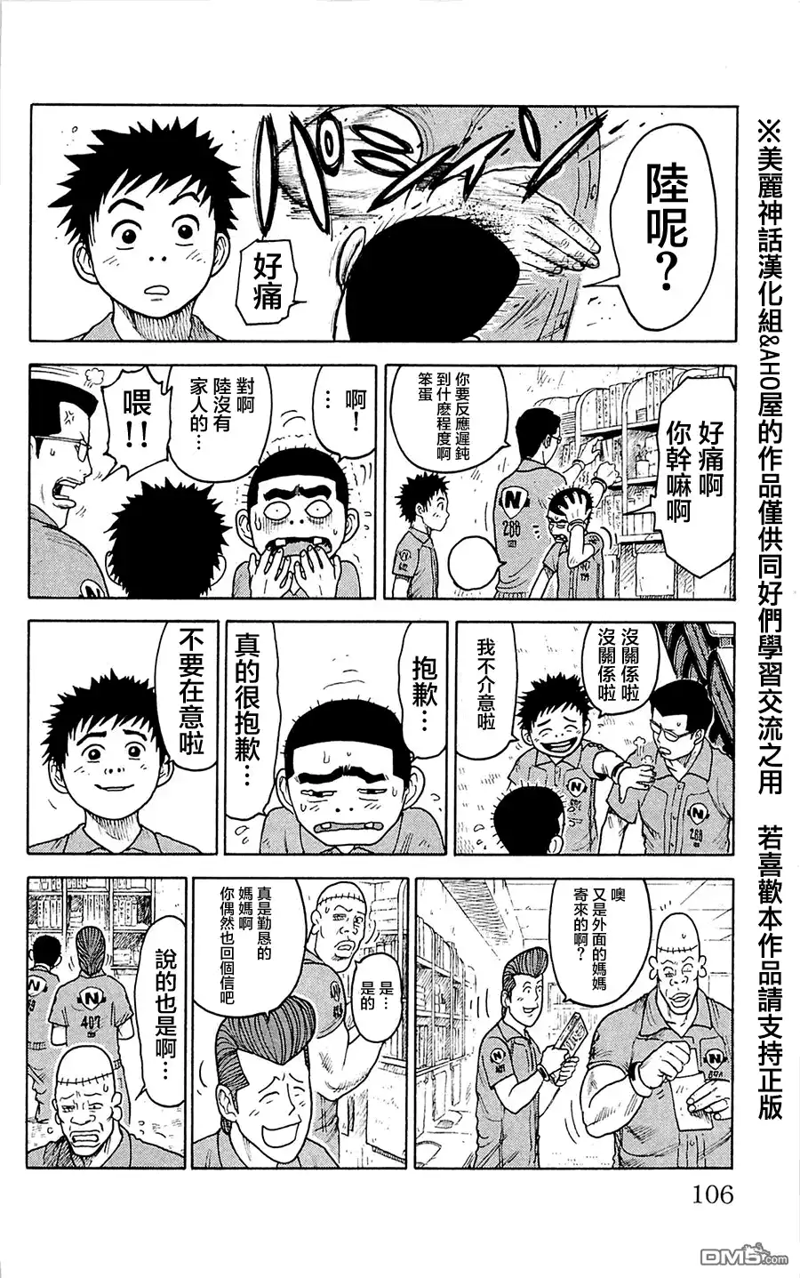 《特极囚犯》第57话 1日 第18页