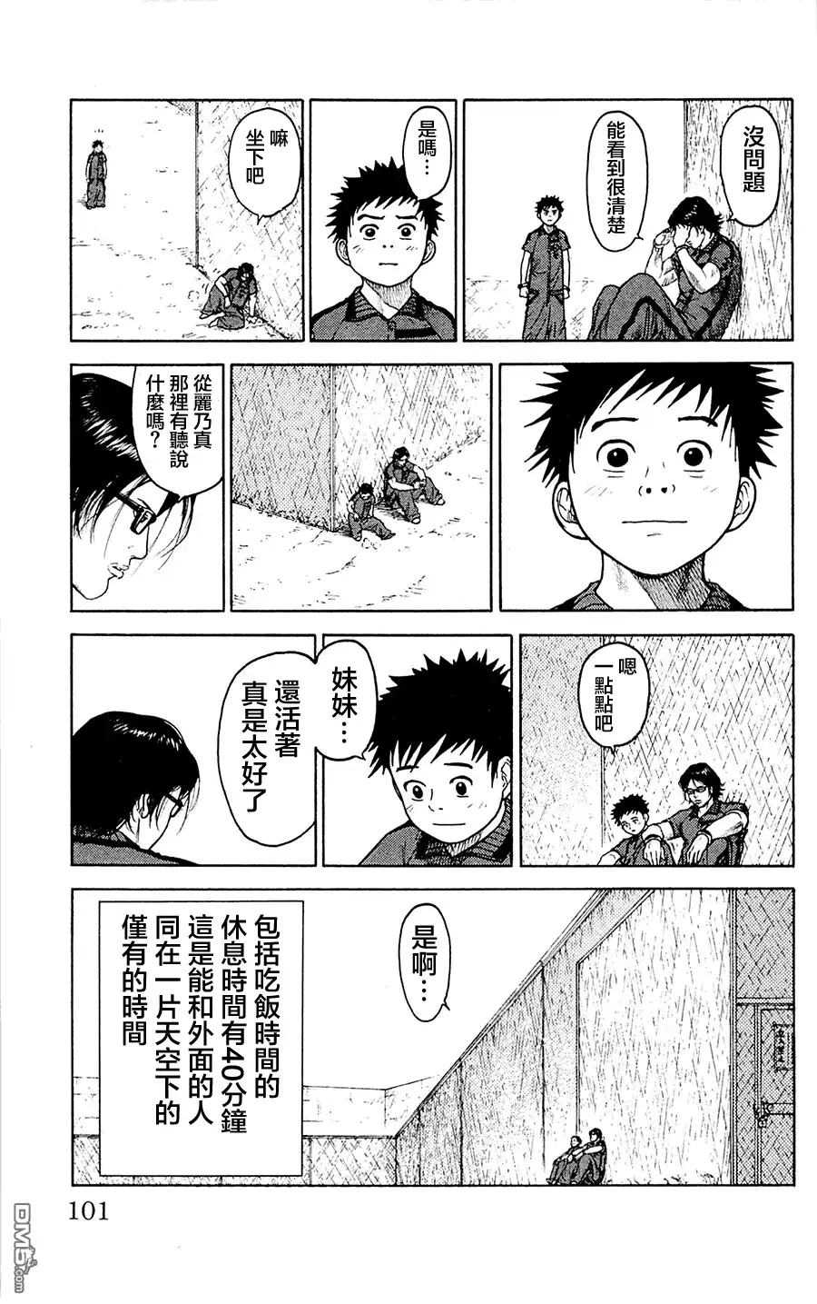《特极囚犯》第57话 1日 第13页