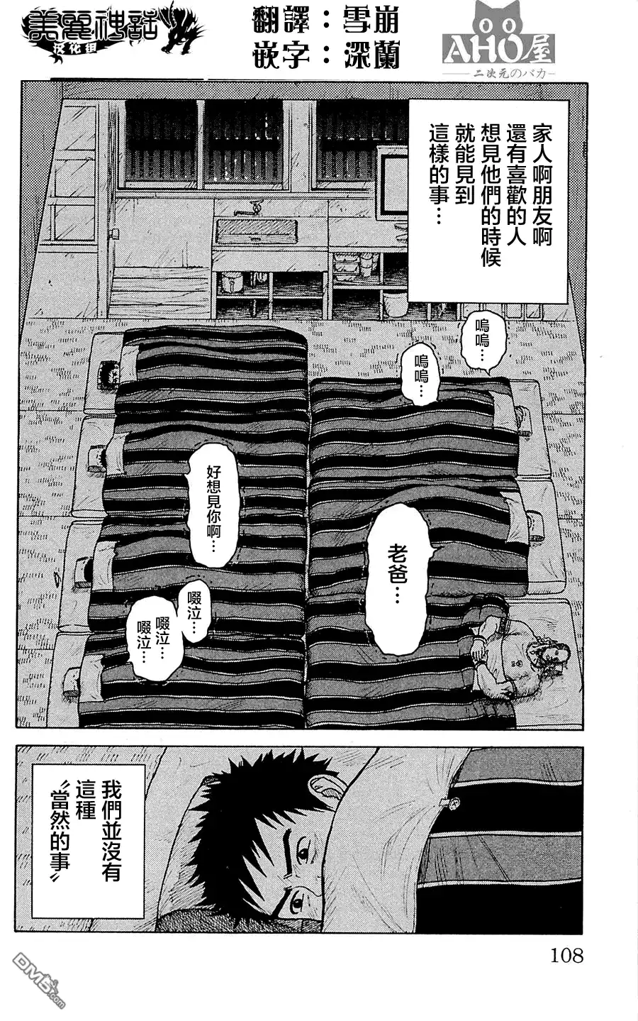 《特极囚犯》第57话 1日 第20页
