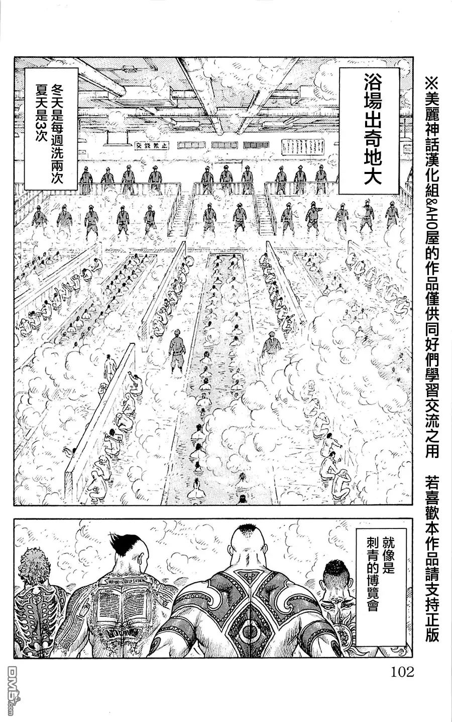 《特极囚犯》第57话 1日 第14页