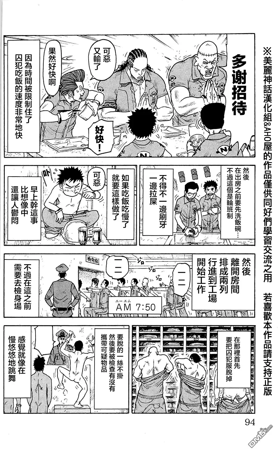 《特极囚犯》第57话 1日 第6页