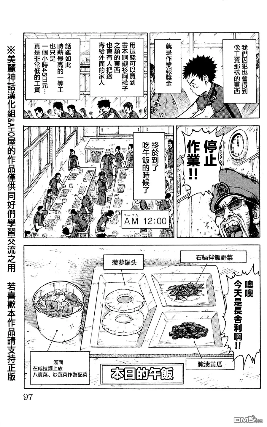 《特极囚犯》第57话 1日 第9页