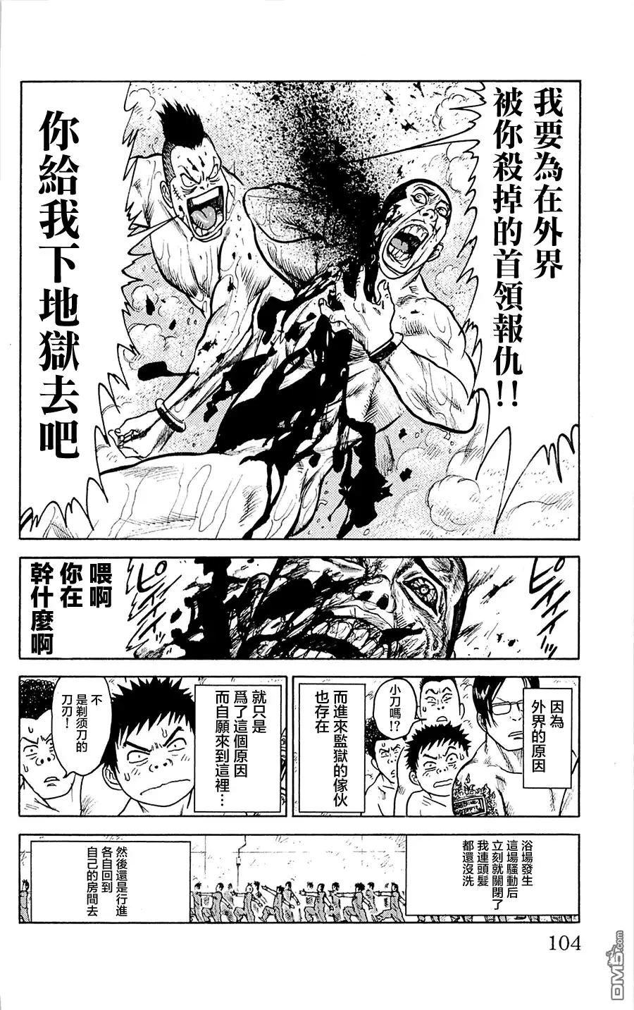 《特极囚犯》第57话 1日 第16页