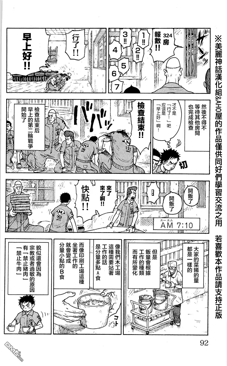 《特极囚犯》第57话 1日 第4页