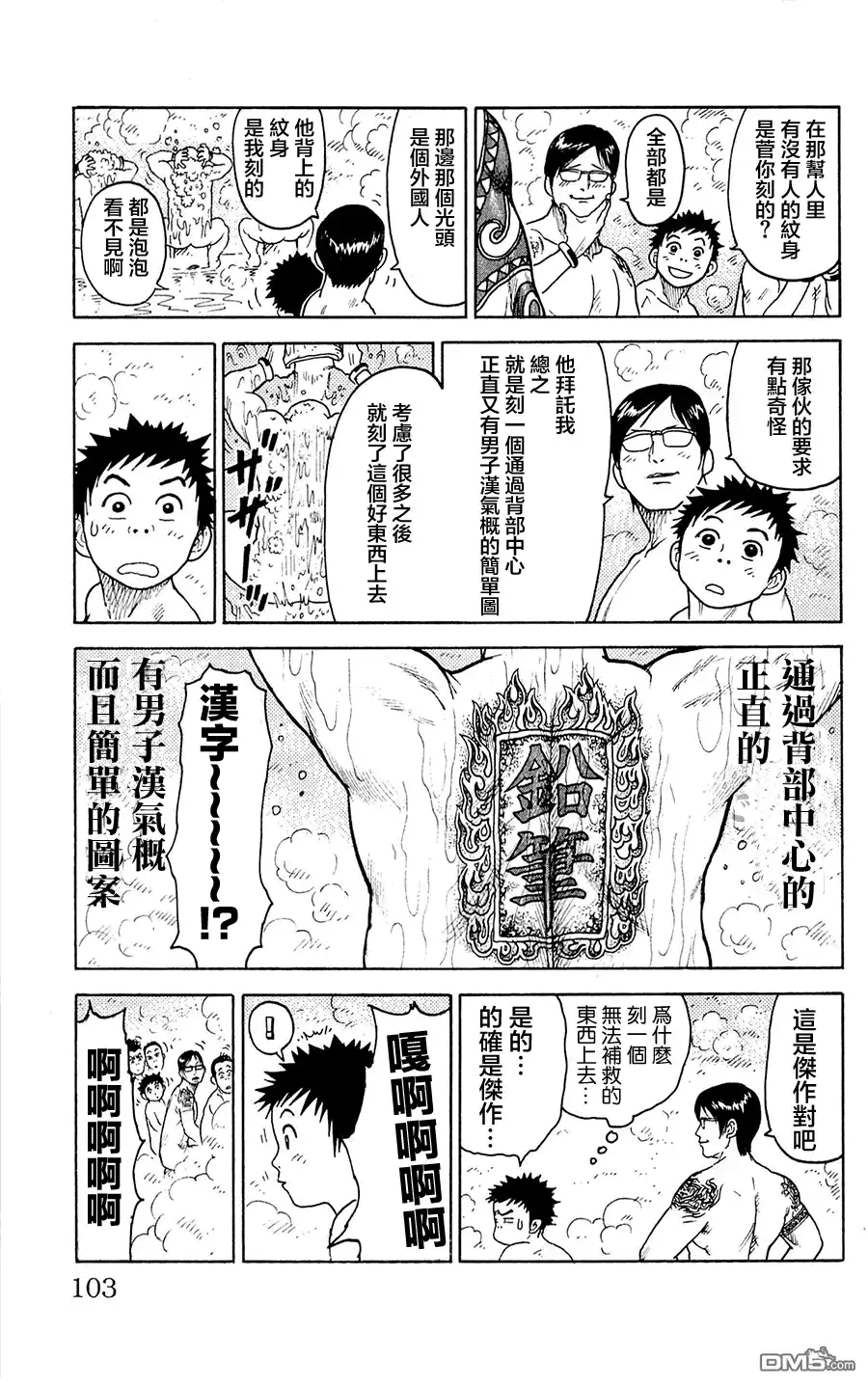 《特极囚犯》第57话 1日 第15页