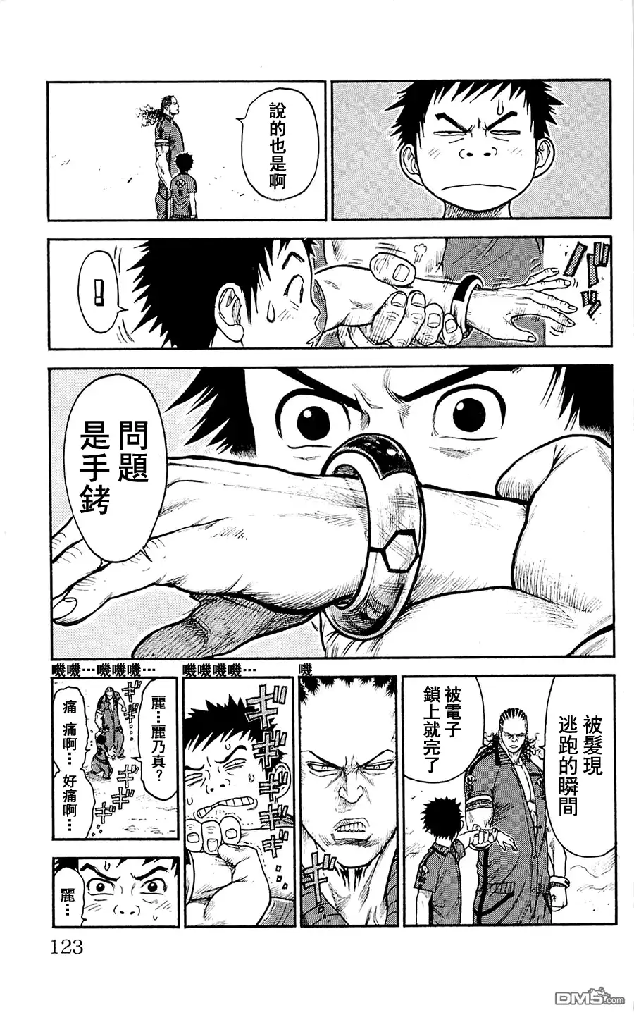 《特极囚犯》第58话 手锭 第12页