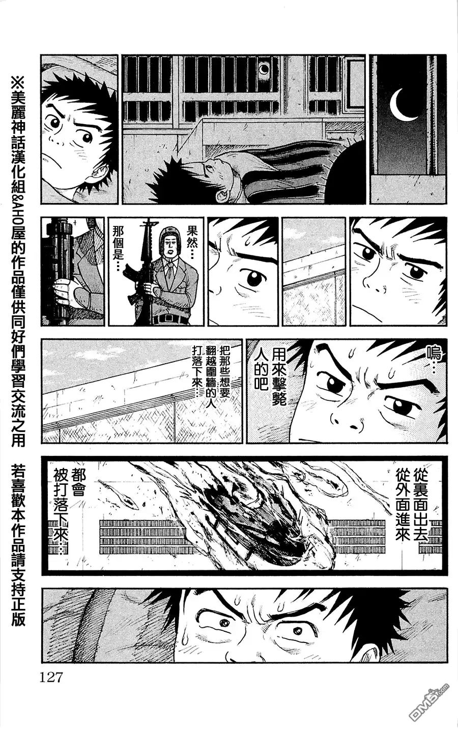 《特极囚犯》第58话 手锭 第16页