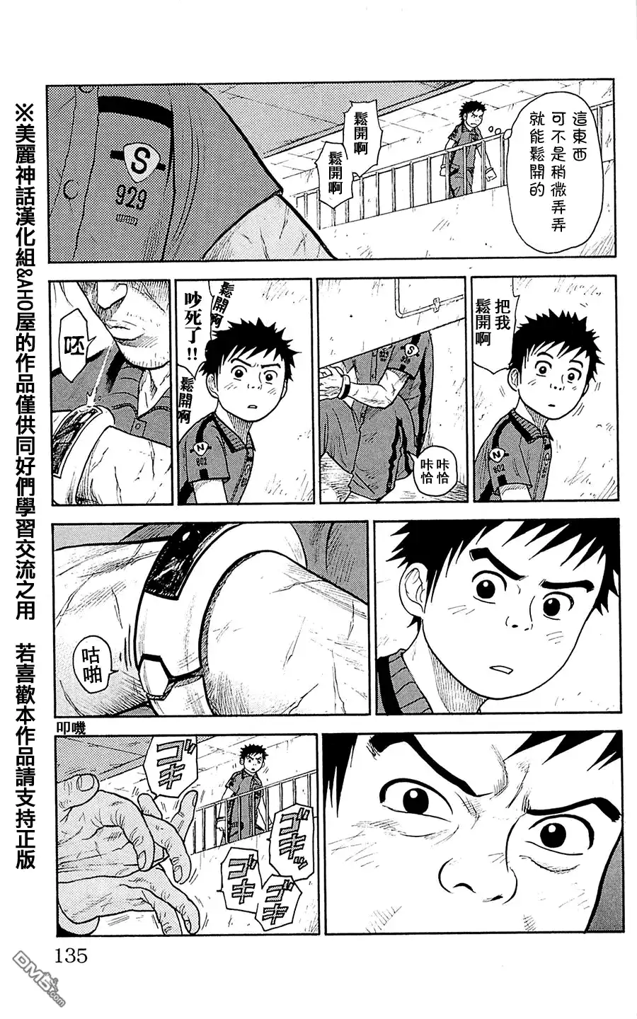 《特极囚犯》第58话 手锭 第24页