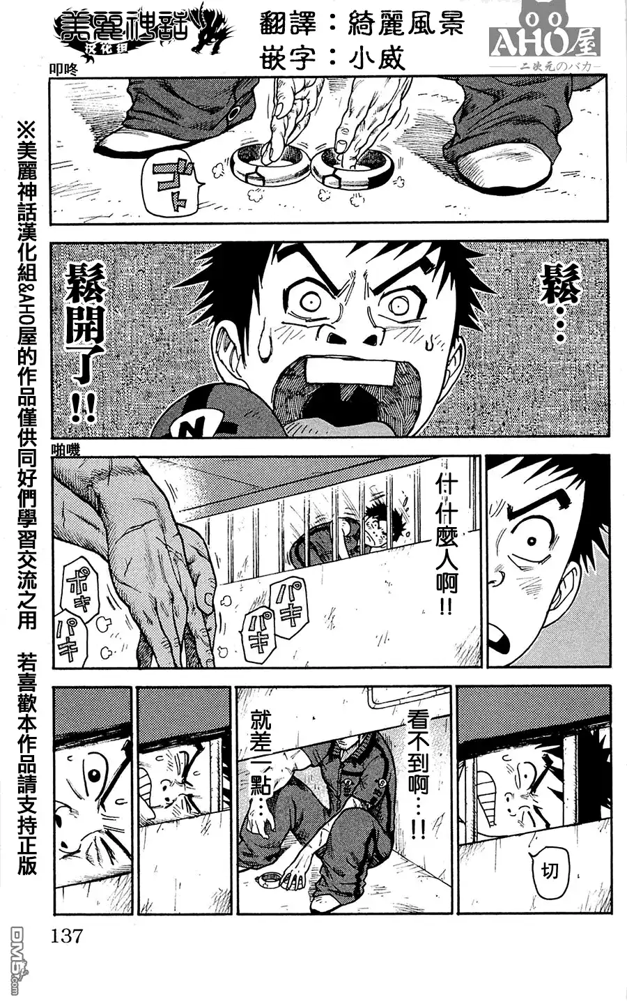 《特极囚犯》第58话 手锭 第26页