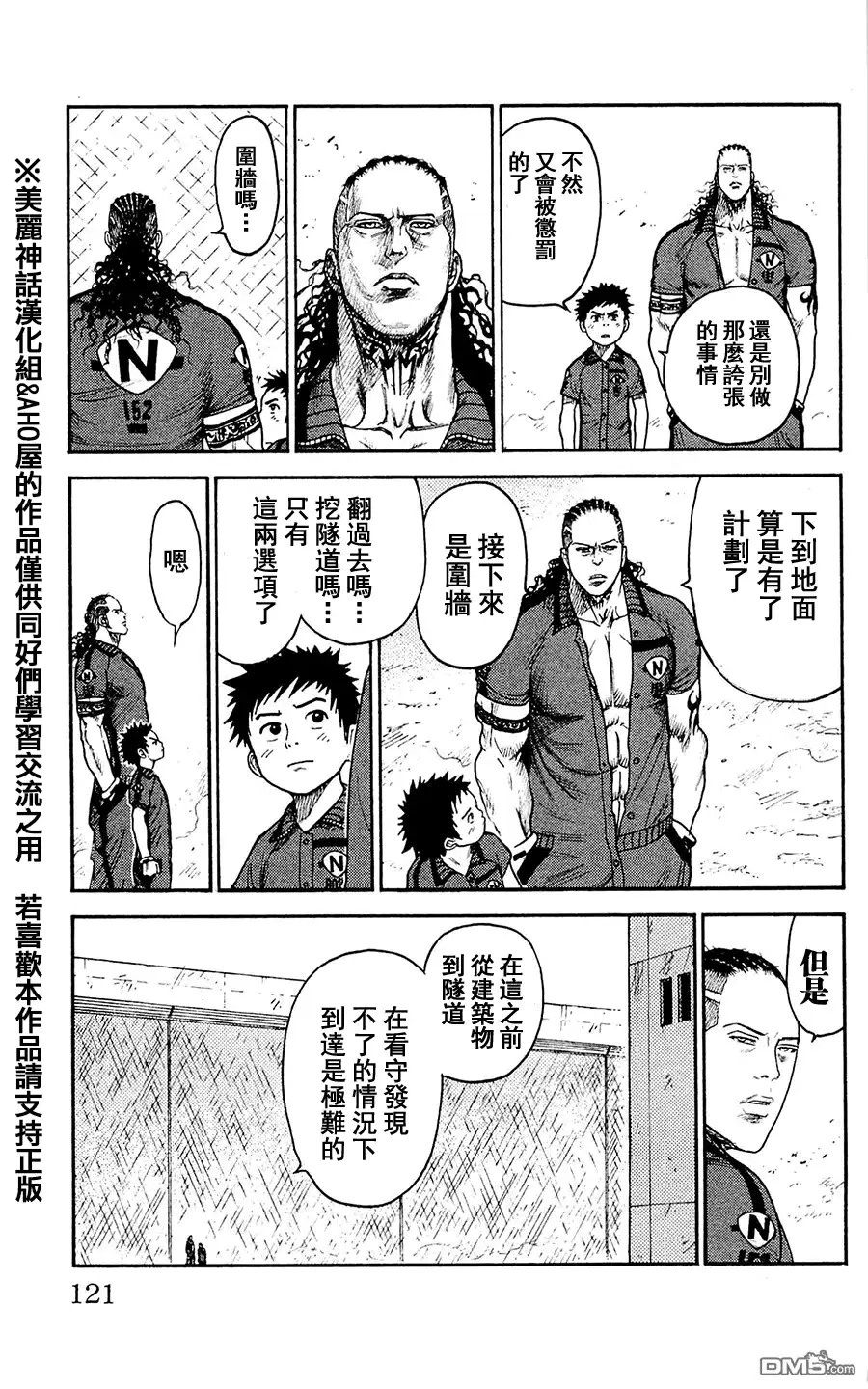 《特极囚犯》第58话 手锭 第10页