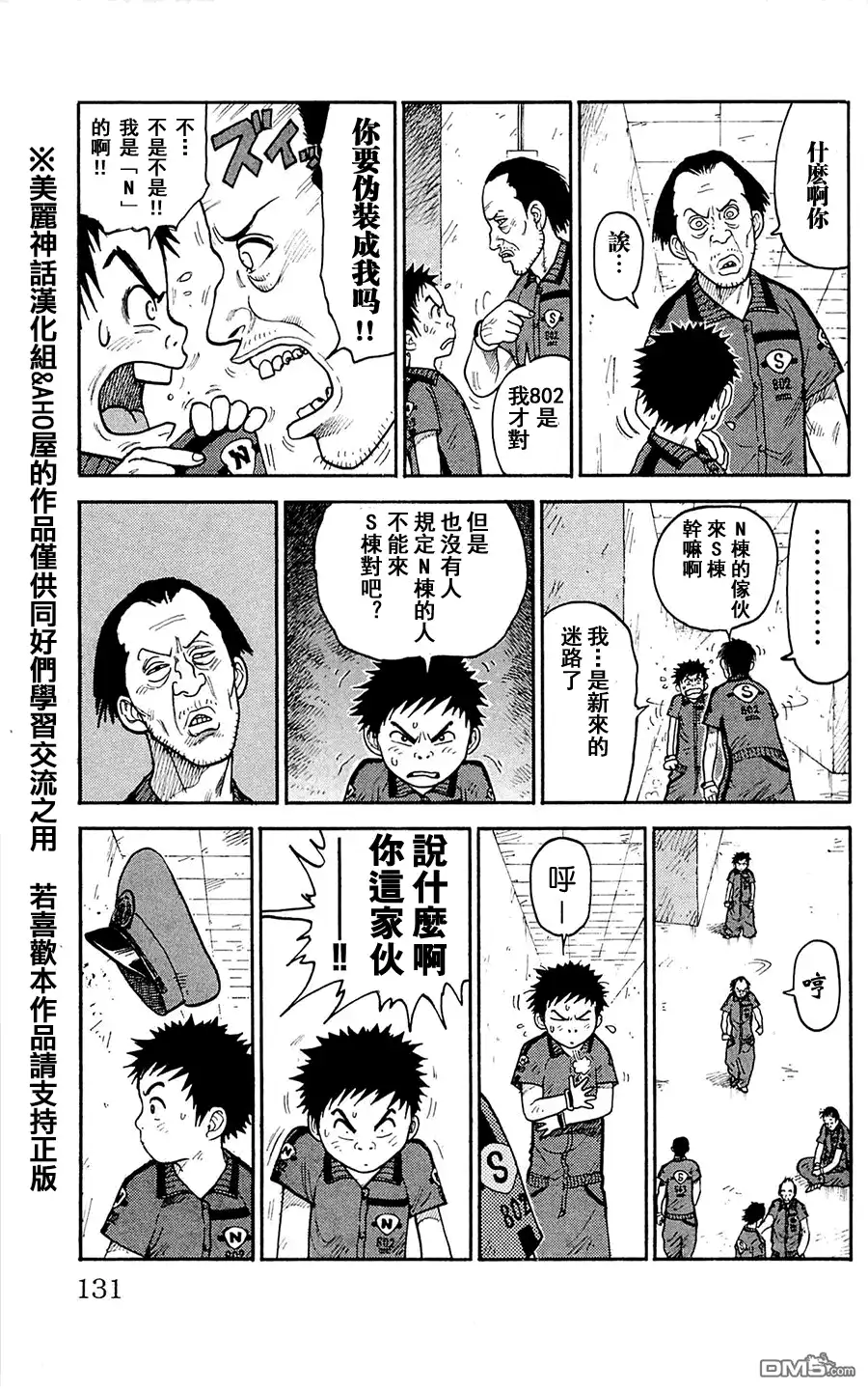 《特极囚犯》第58话 手锭 第20页