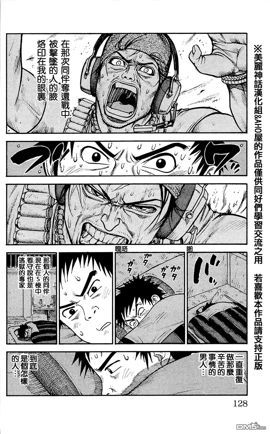 《特极囚犯》第58话 手锭 第17页
