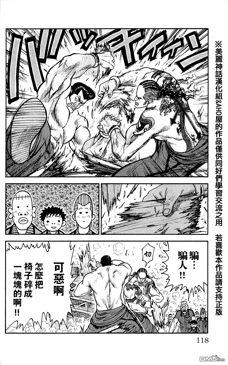 《特极囚犯》第58话 手锭 第7页