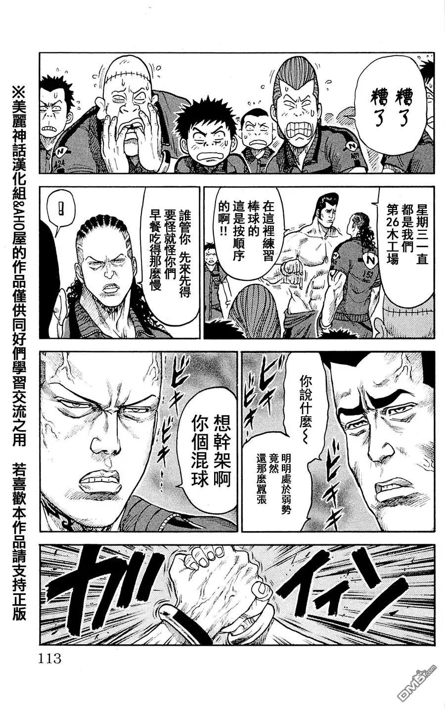 《特极囚犯》第58话 手锭 第3页
