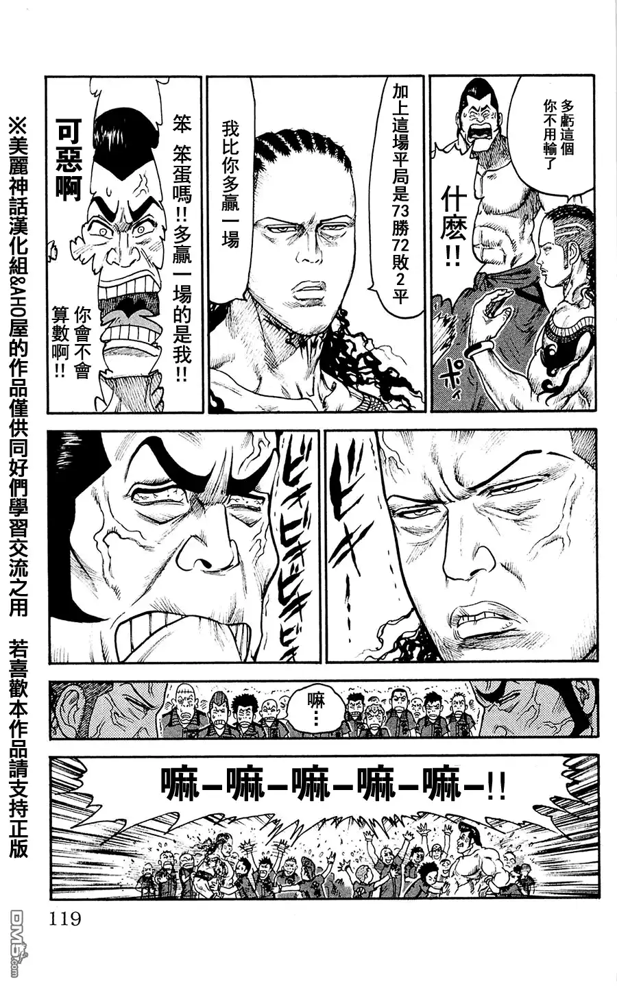 《特极囚犯》第58话 手锭 第8页