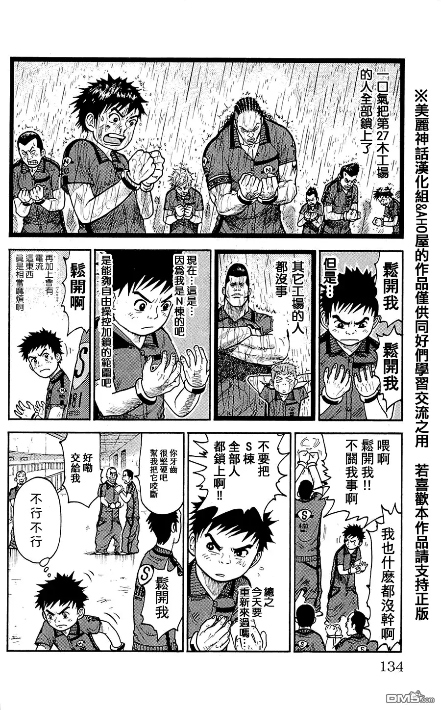 《特极囚犯》第58话 手锭 第23页