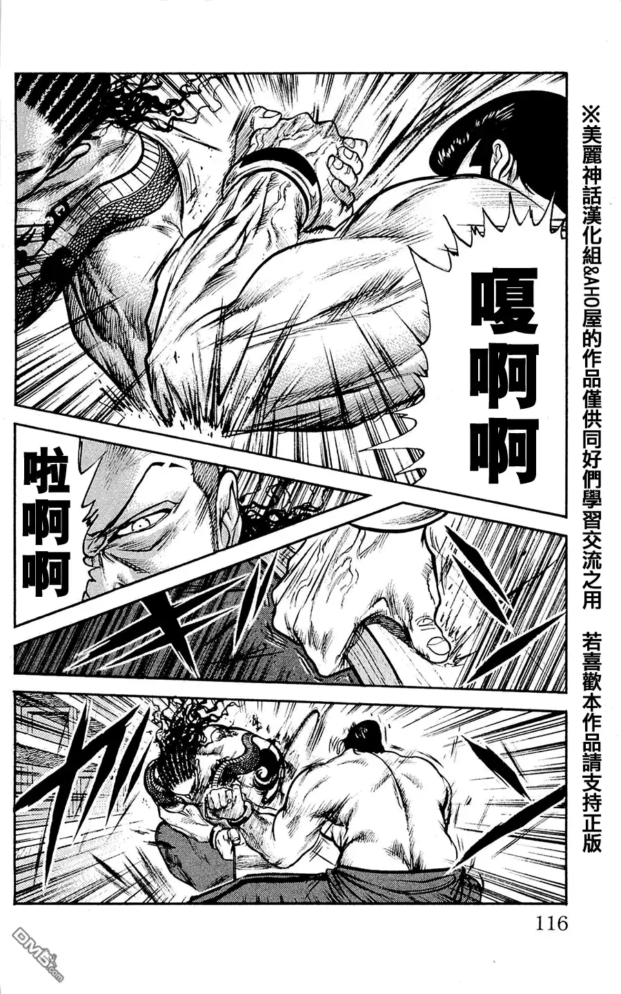 《特极囚犯》第58话 手锭 第5页