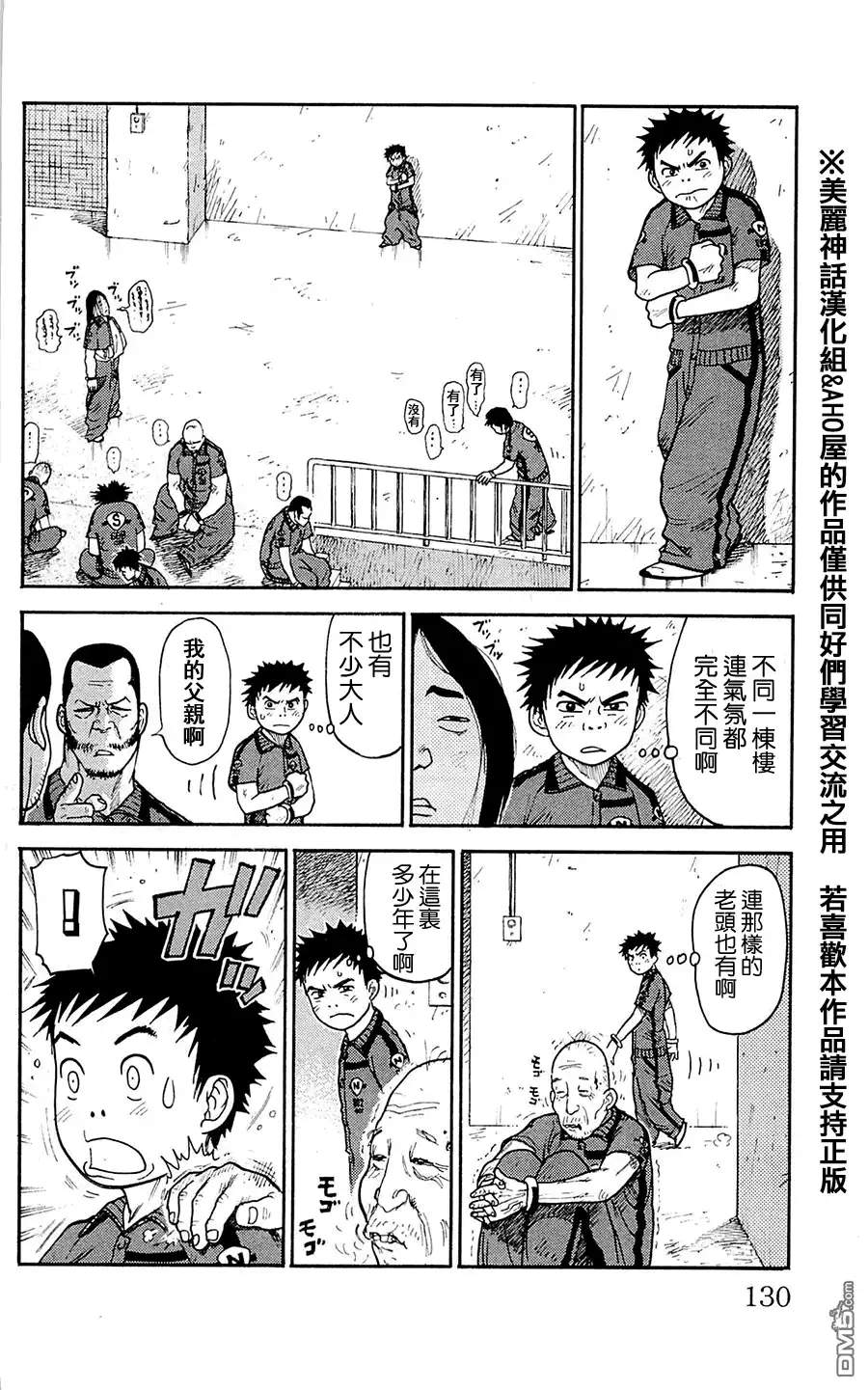 《特极囚犯》第58话 手锭 第19页