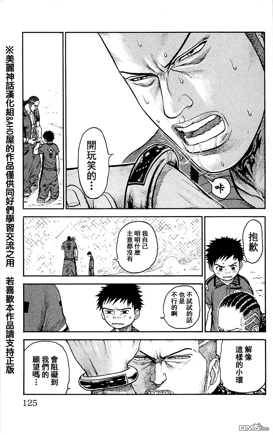 《特极囚犯》第58话 手锭 第14页