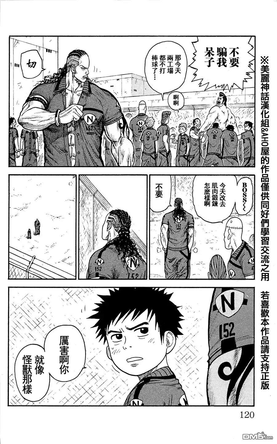 《特极囚犯》第58话 手锭 第9页
