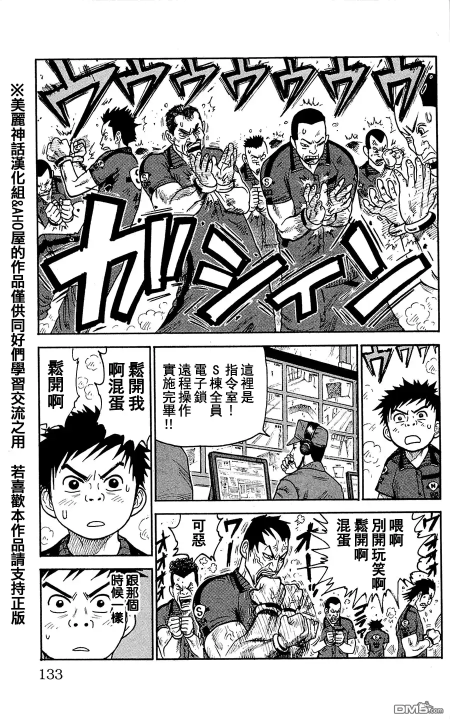 《特极囚犯》第58话 手锭 第22页